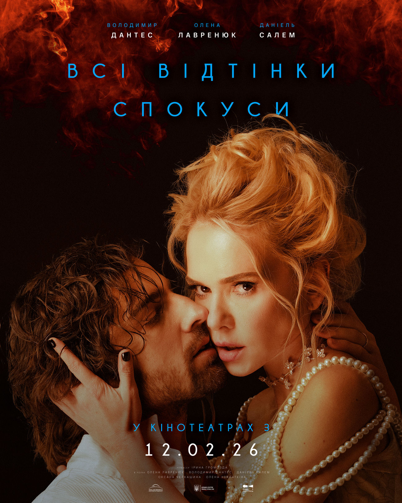 "Всі відтінки спокуси": вийшов трейлер провокаційного трилера з Дантесом і Лавренюк